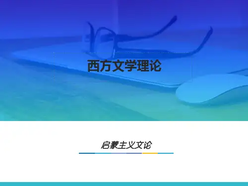 第五章  启蒙主义文论  (《西方文学理论》PPT课件)