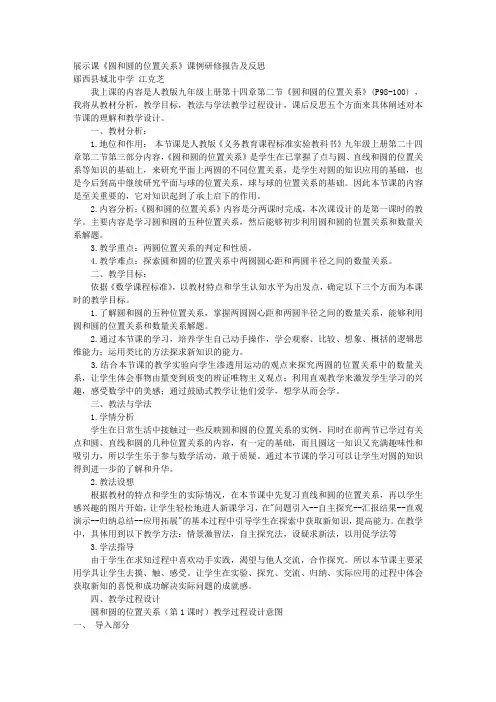 展示课《圆和圆的位置关系》课例研修报告及反思