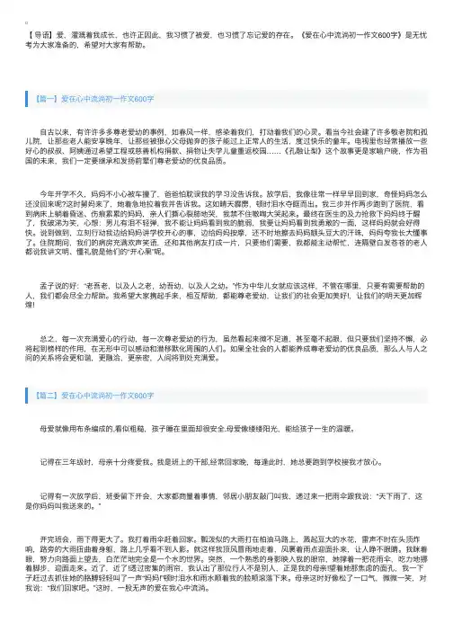 爱在心中流淌初一作文600字