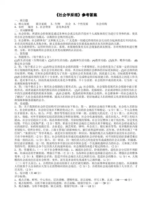 临沂大学2012级第二学期   社会学原理-答案
