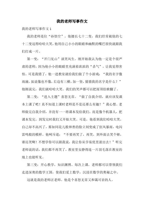 我的老师写事作文