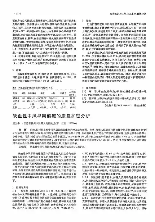 缺血性中风早期偏瘫的康复护理分析