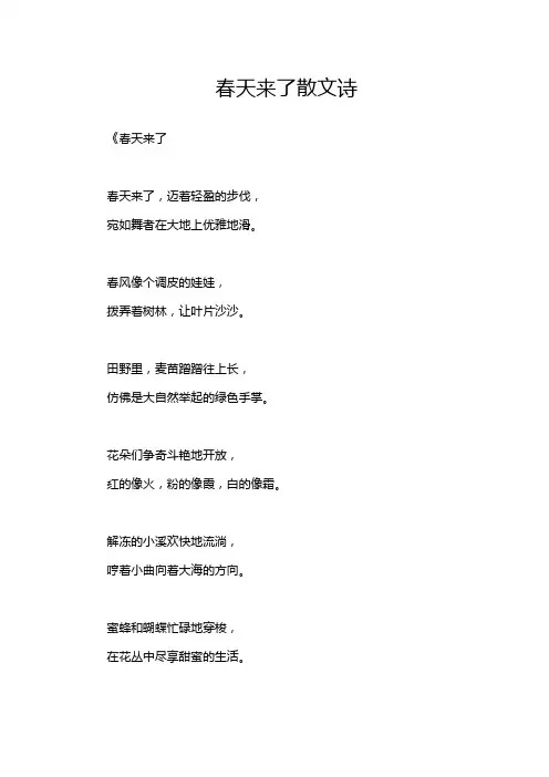 春天来了散文诗