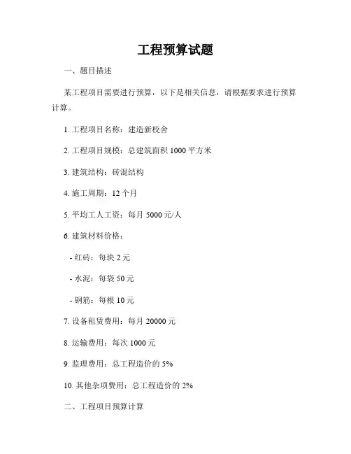 工程预算试题