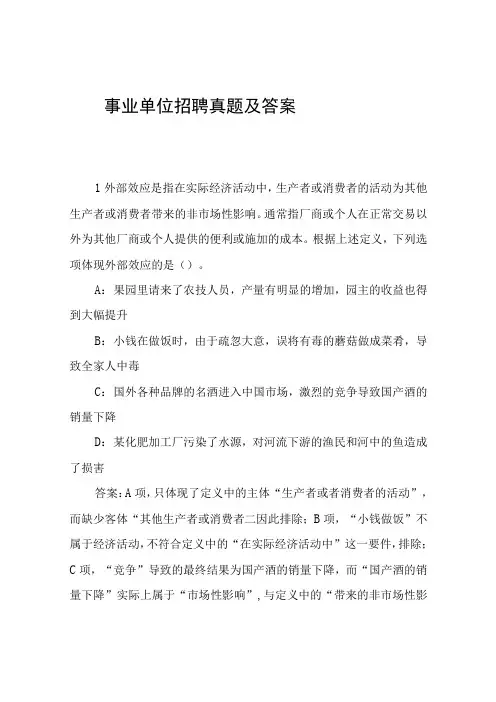 事业单位招聘真题及答案-历年真题