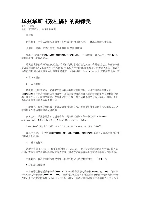 华兹华斯《致杜鹃》的韵律美