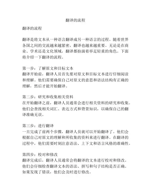 翻译的流程