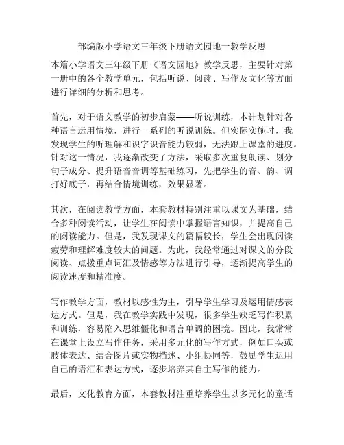 部编版小学语文三年级下册语文园地一教学反思