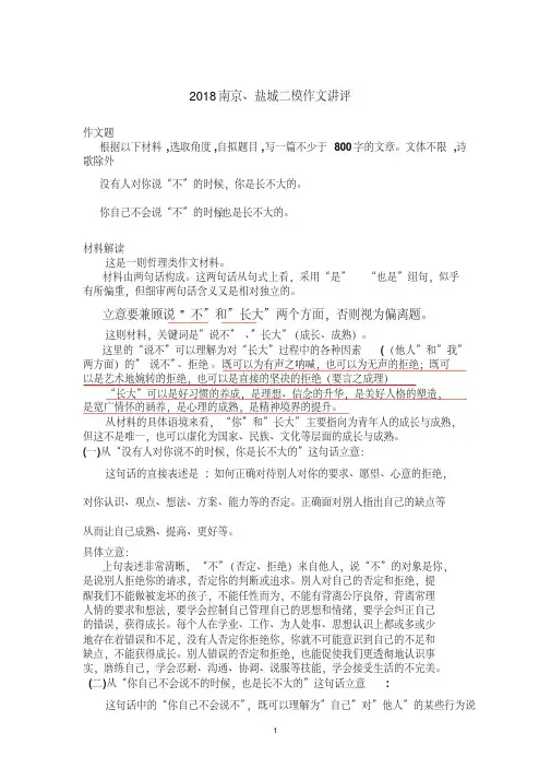 南京二模作文讲评