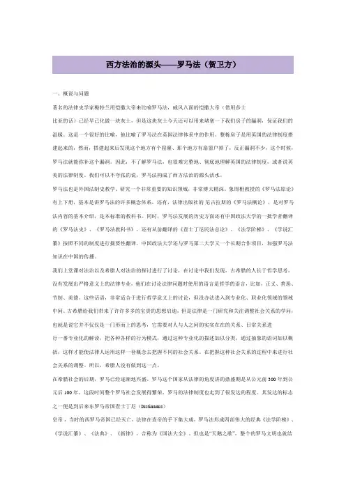 西方法治的源头
