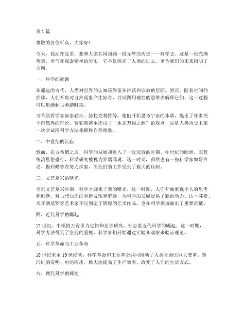 科学史三分钟演讲稿(3篇)