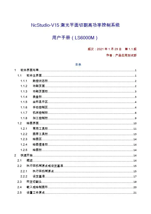NcStudio-V15激光平面切割高功率控制系统用户手册-R1