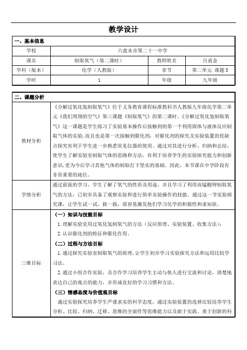 制取氧气(第二课时)教学设计