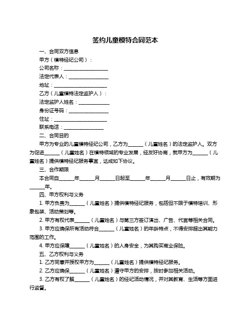 签约儿童模特合同范本
