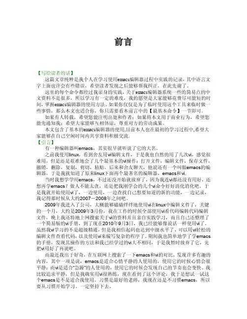 emacs中文手册-入门篇