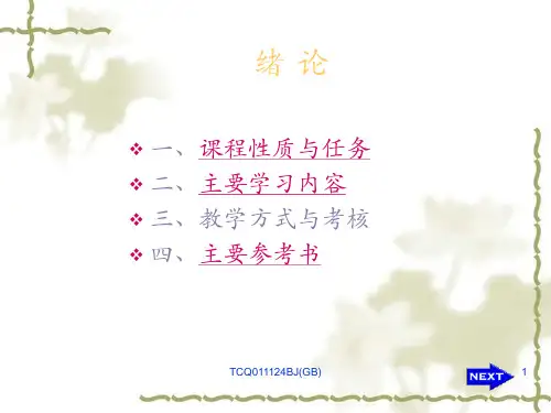 矿山电工学培训课件