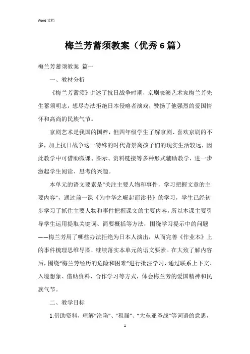 梅兰芳蓄须教案(6篇)