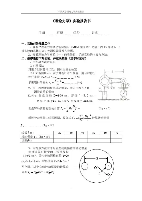理论力学实验报告书