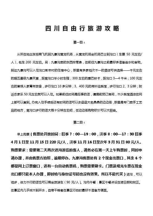 四川自由行攻略