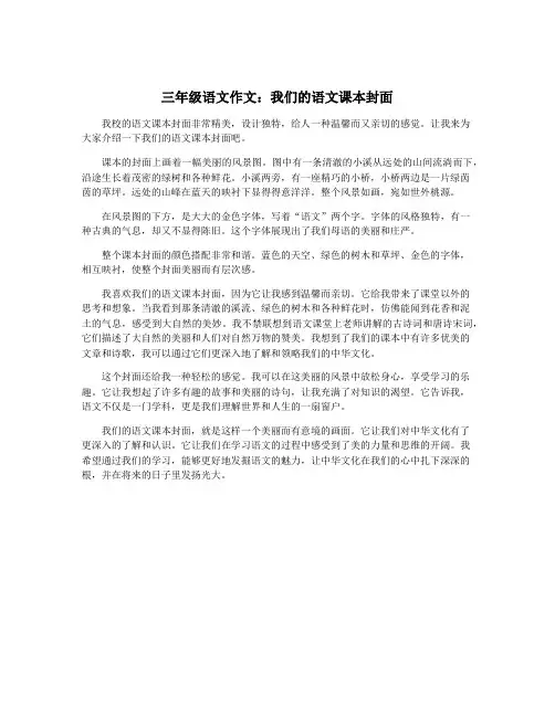 三年级语文作文：我们的语文课本封面