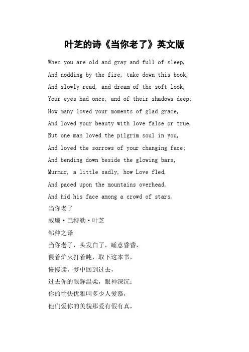 叶芝的诗《当你老了》英文版