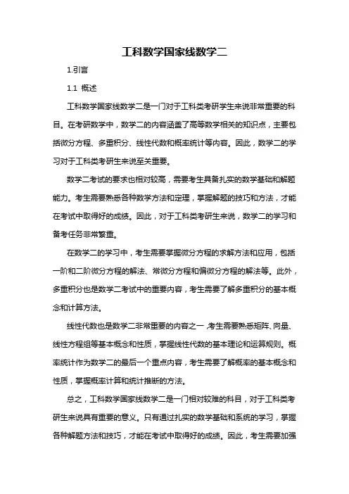 工科数学国家线数学二