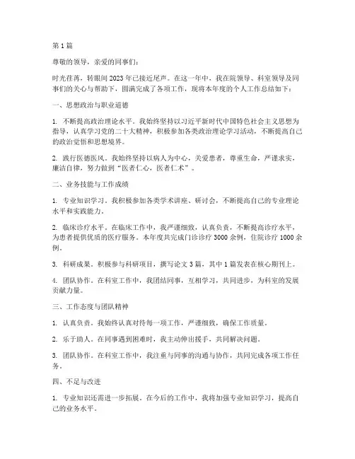 年度医生个人总结范文(3篇)