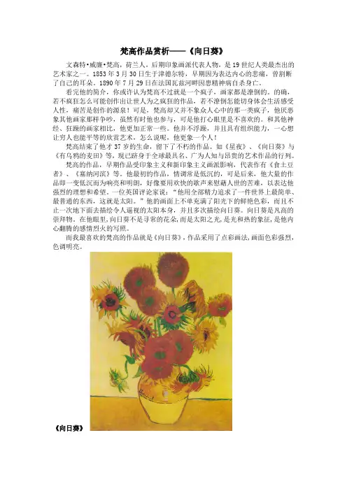梵高作品赏析