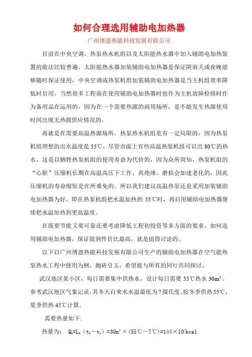 如何合理选用辅助电加热器