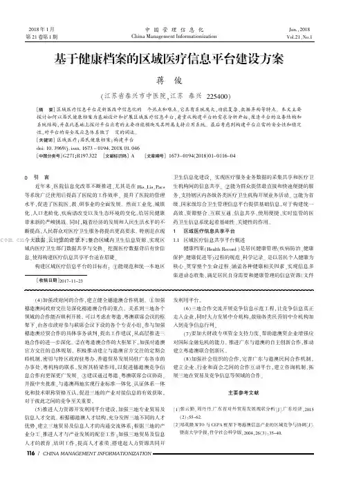 基于健康档案的区域医疗信息平台建设方案