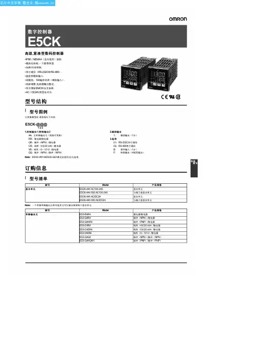 E5CK中文资料(omron)中文数据手册「EasyDatasheet - 矽搜」