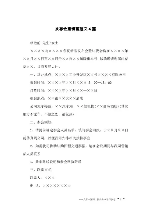 发布会邀请函范文4篇