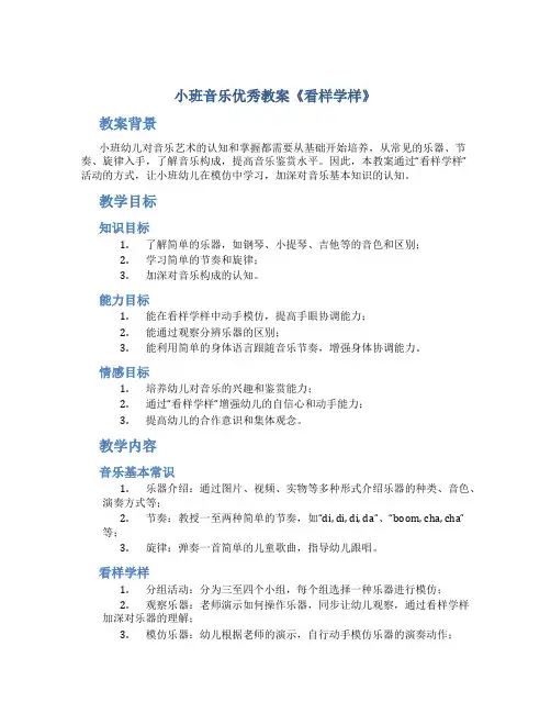 小班音乐优秀教案《看样学样》