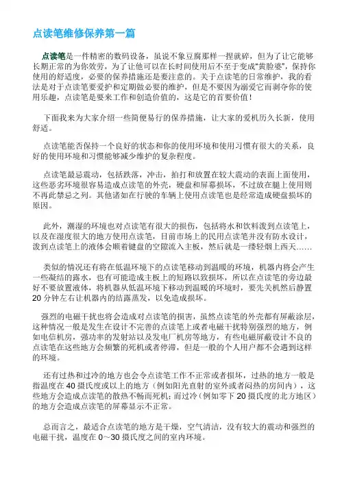 点读笔维修保养