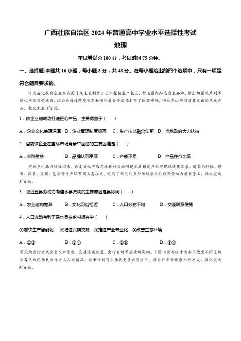 2024年高考广西卷地理真题(含答案)