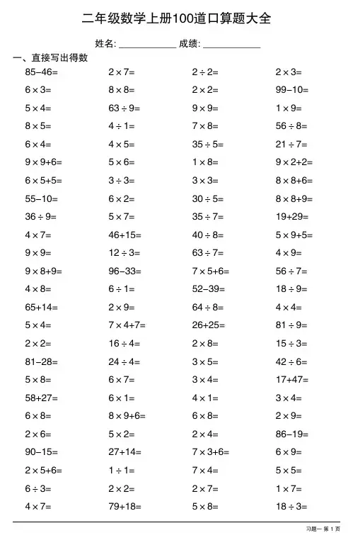 二年级数学上册100道口算题大全 (全册非常齐全,共29套)