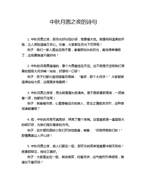 中秋月圆之夜的诗句