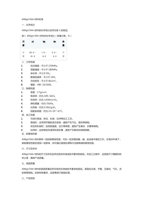 almg4.5mn材料标准