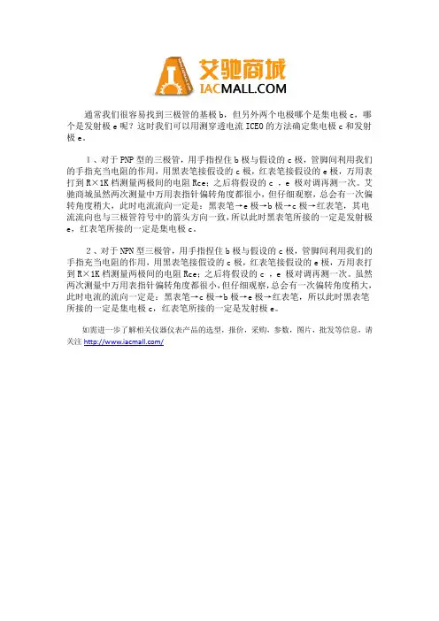使用万用表辨别三极管CE极的方法