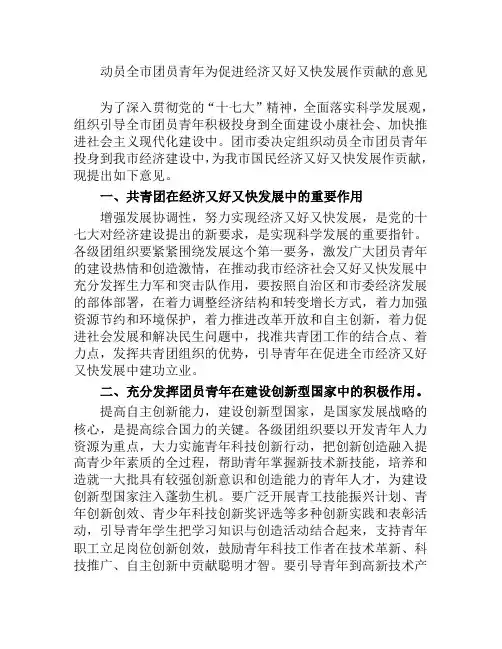 动员组织团员青年为国民经济又好又快发展作贡献