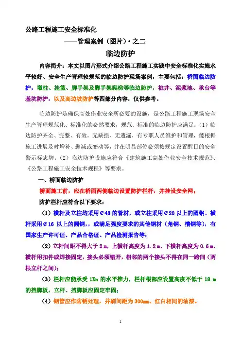 公路工程施工安全标准化管理案例(图片二)