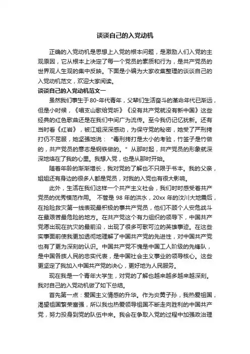 谈谈自己的入党动机