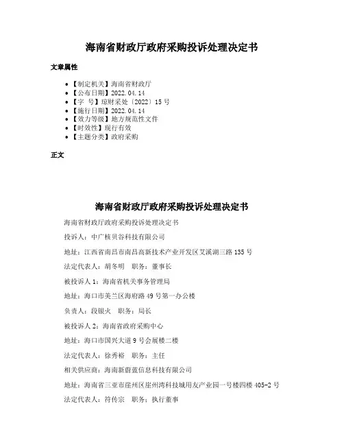 海南省财政厅政府采购投诉处理决定书