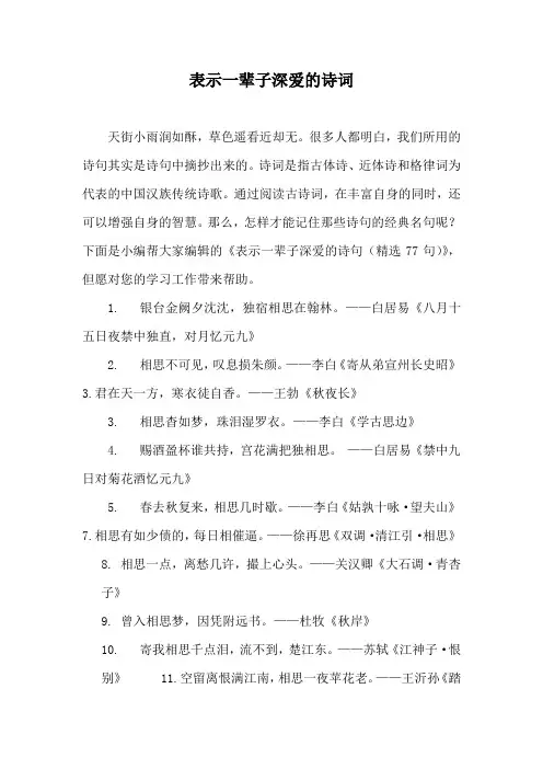 表达爱一辈子的古诗词