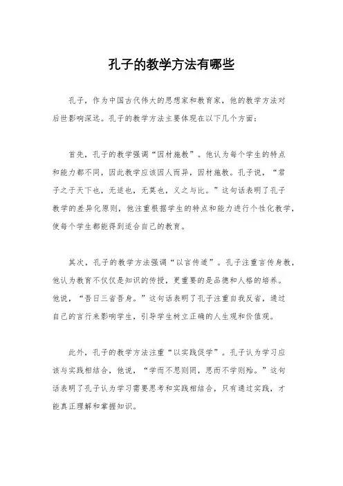 孔子的教学方法有哪些