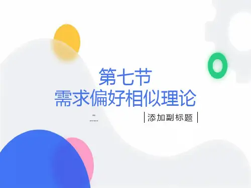 国际经济学需求偏好相似理论产品生命周期理论