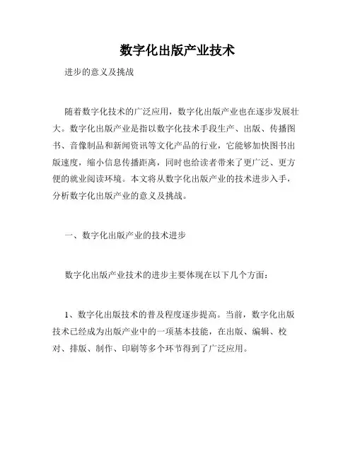 数字化出版产业技术