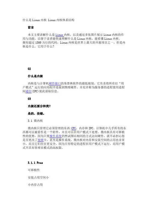 什么是Linux内核Linux内核体系结构