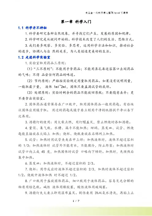 浙教版七年级科学上册第一章科学入门知识点整理