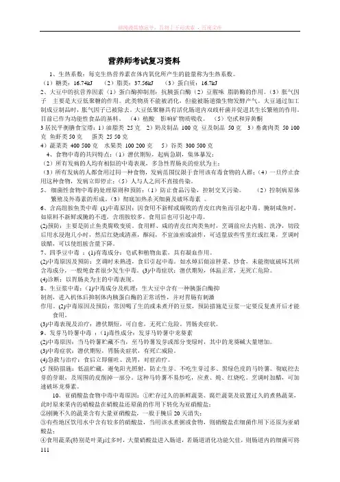 营养师考试复习资料